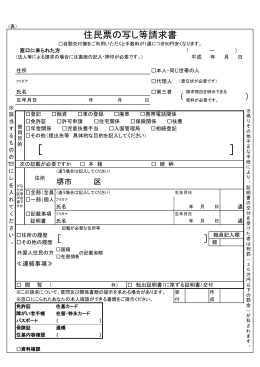 住民票の写し等請求書(PDF:123KB)