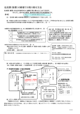 住民票（除票）の郵便請求方法