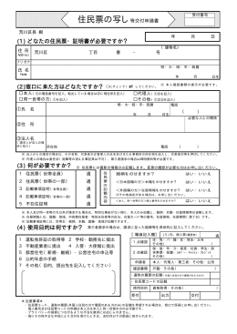 住民票の写し等交付申請書（PDF：38KB）