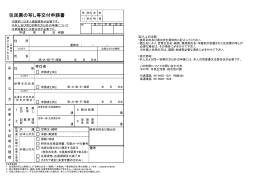 住民票の写し等交付申請書