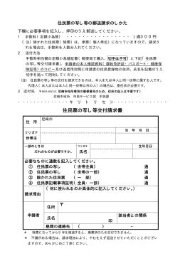住民票の写し等交付申請書（郵送用）（PDF 11.3 KB）