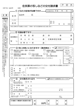 住民票の写しなどの交付請求書（個人用・窓口郵送兼用） (PDF