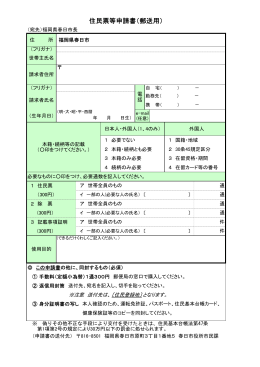 住民票等申請書（郵送用）（PDF 86キロバイト）