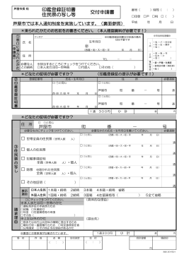 交付申請書 印鑑登録証明書 住民票の写し等