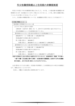 年少扶養控除廃止と住民税の非課税制度