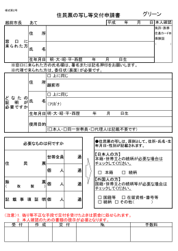 住民票写し等交付申請書（英語）（PDF形式：77KB）