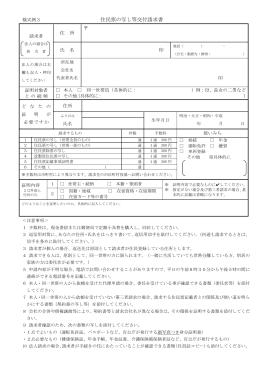 住民票の写し等請求書（PDF：140KB）