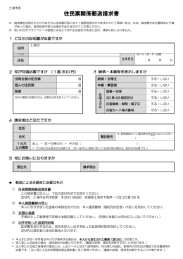 住民票関係郵送請求書