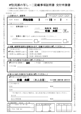 住民票の写し・  記載事項証明書 交付申請書