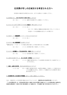 住民票の広域交付を希望される方へ[PDF：50KB]