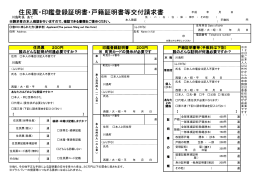 住民票・印鑑登録証明書・戸籍証明書等交付請求書