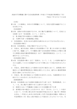 高島市庁舎整備に関する住民投票条例