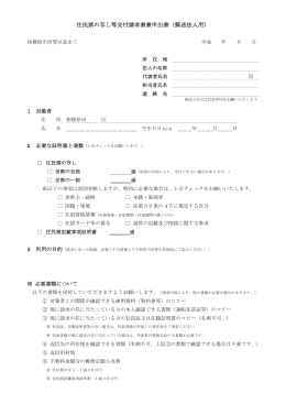 住民票の写し等交付請求書兼申出書（郵送法人用）（PDF