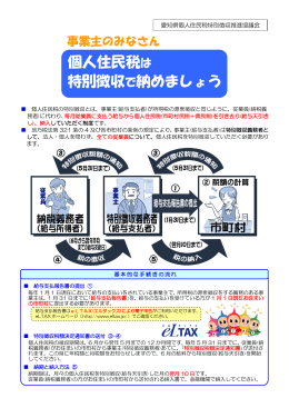 愛知県個人住民税特別徴収推進協議会からのお知らせ（PDF
