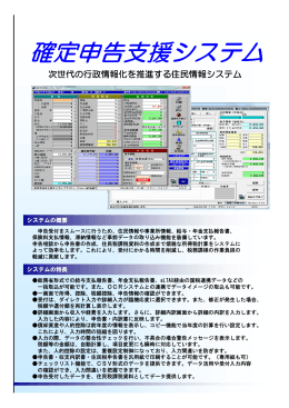 次世代の行政情報化を推進する住民情報システム