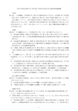 1 長久手市住民票の写し等の第三者交付に係る本人通知等実施要綱