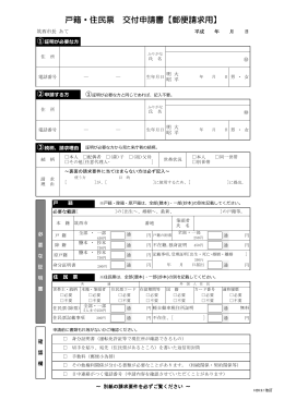 戸籍・住民申請PDF