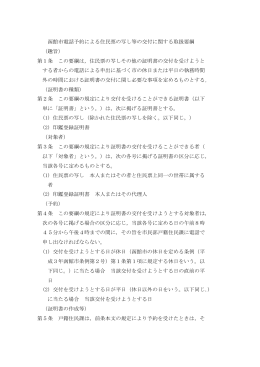 函館市電話予約による住民票の写し等の交付に関する取扱要綱 （趣旨