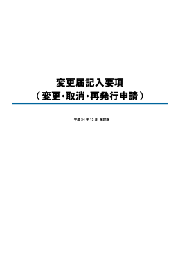 変更届記入要項