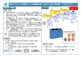 東京オリンピックを契機とした一般廃棄物の統一分別ラベル導入