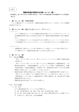電磁的記録の管理方法の統一ルール（案）