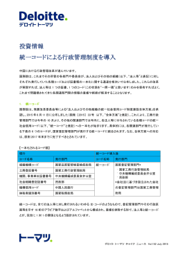 投資情報 統一コードによる行政管理制度を導入