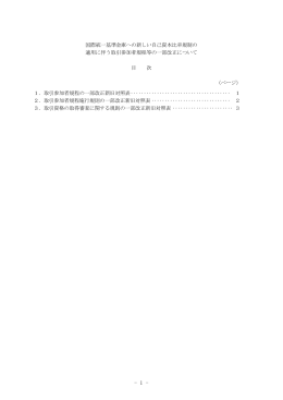 国際統一基準金庫への新しい自己資本比率規制の 適用に伴う取引参加