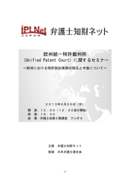 欧州統一特許裁判所