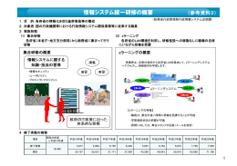 情報システム統一研修の概要