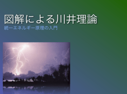 統一エネルギー原理の入門