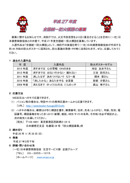 平成27年度 全国統一防火標語の募集について