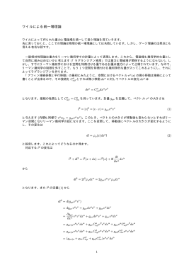 ワイルによる統一場理論