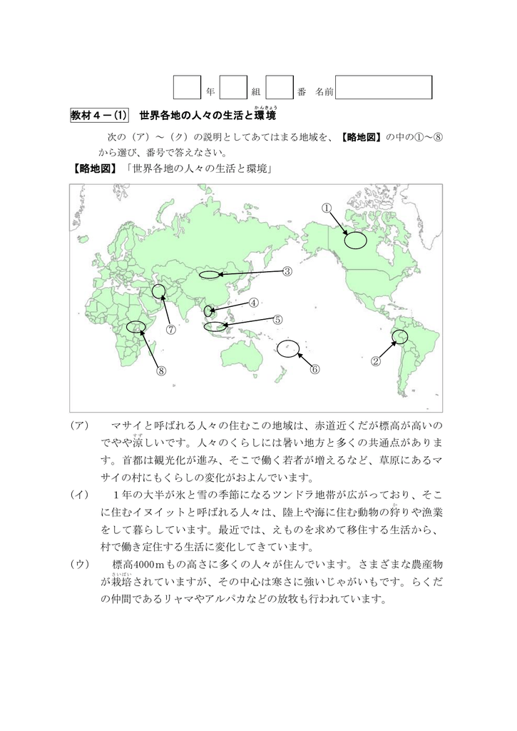 略地図 世界各地の人々の生活と環境 ア