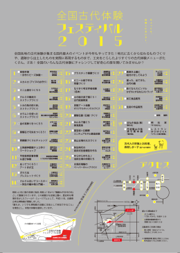 全国各地の古代体験が集まる国内最大のイベントが今年