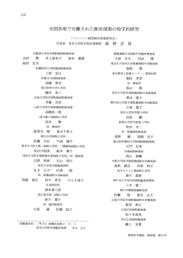 全国各地で分離された肺炎球菌の疫学的研究