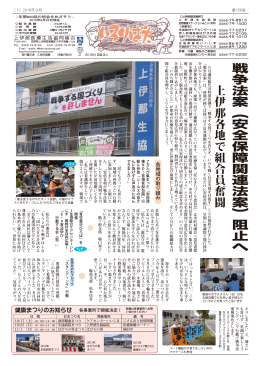 戦争法案︵安全保障関連法案︶阻止へ 上伊那各地で組合員奮闘