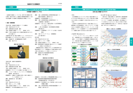 各地のITS活動紹介