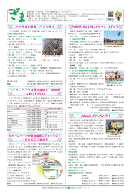 市内各地で開催&sim;さくら祭り おはなし会へ行こう！ コミュニティバス運行