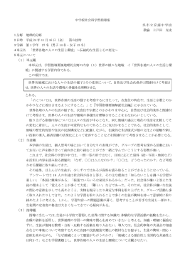 世界各地の人々の生活と環境