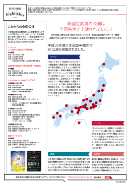 新国立劇場の公演は 全国各地で上演されています