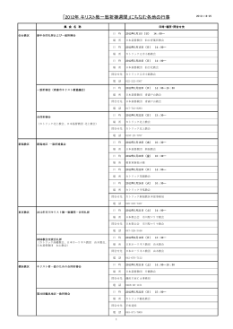 「2012年 キリスト教一致祈祷週間」にちなむ各地の行事