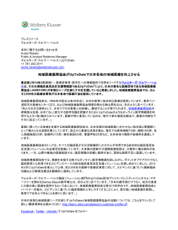 地域医療振興協会がUpToDateで日本各地の地域医療を向上させる