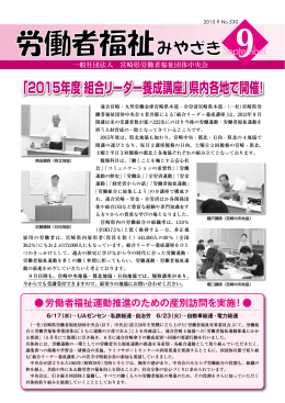 「2015年度 組合リーダー養成講座」県内各地で開催！