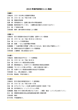 2015 年道内各地の 2.11 集会