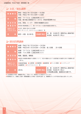 全国経営協 平成26年度研修事業一覧