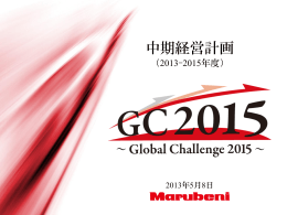 中期経営計画説明資料