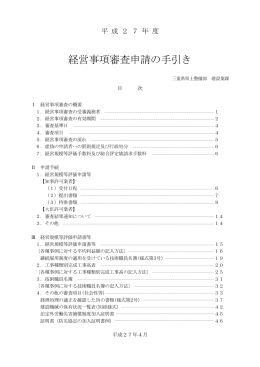 経営事項審査申請の手引き