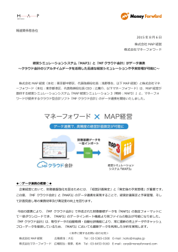 MFクラウド会計 - 株式会社MAP経営