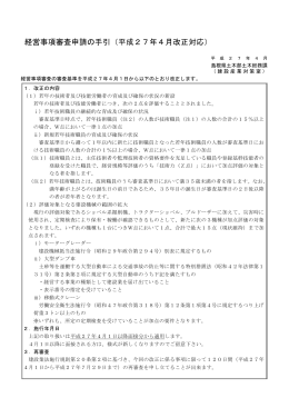 経営事項審査申請の手引き