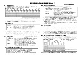 当社経営改善計画について